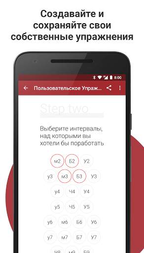 Complete Ear Trainer скриншот 7