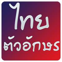 Free Thai fonts for FlipFont logo