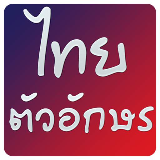 Free Thai fonts for FlipFont 1.1.2