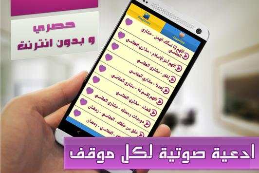 أدعية و أذكار صوتية دون انترنت 1 تصوير الشاشة