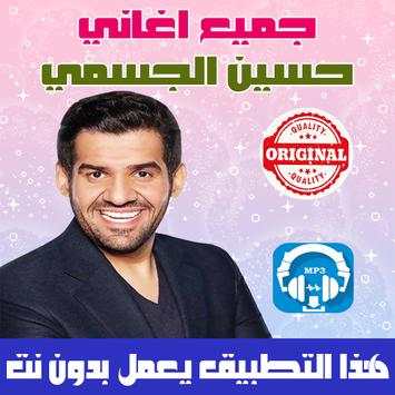 جميع اغاني حسين الجسمي بدون نت 2018 Hussein Jasmi screenshot 1