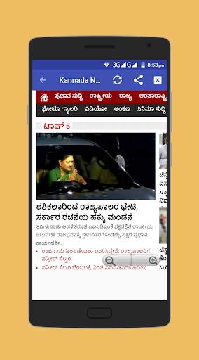 Kannada News screenshot 5