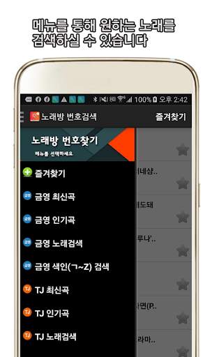 노래방 책 번호 찾기 - 금영 TJ 1 تصوير الشاشة