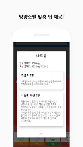 Foobi 푸비 - 영양 비서 screenshot 3