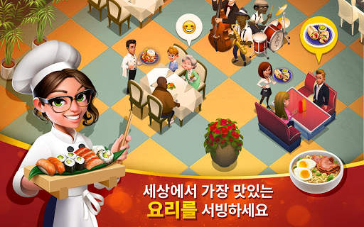 테이스티 타운 (Tasty Town) - 요리게임 screenshot 9