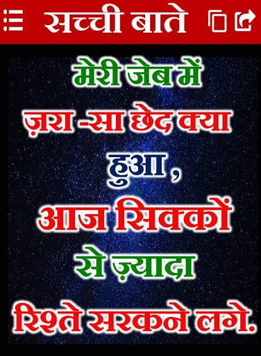 कड़वी सच्ची बाते--True Motivational Thoughts Status screenshot 3