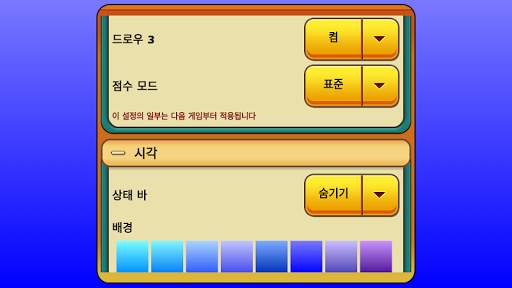 솔리테르 screenshot 15