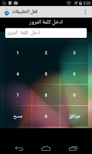 حارس التطبيقات 2 تصوير الشاشة
