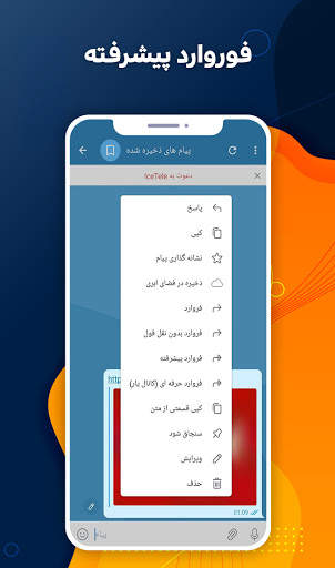 تلگرام طلایی | تلگرام بدون فیلتر| آیس تله ضد فیلتر screenshot 2