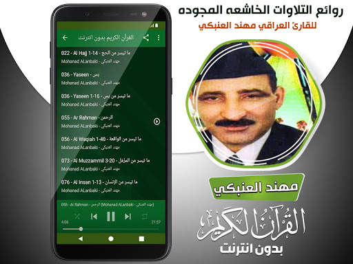 مهند العنبكي القران الكريم مجود بدون انترنت‎ 4 تصوير الشاشة