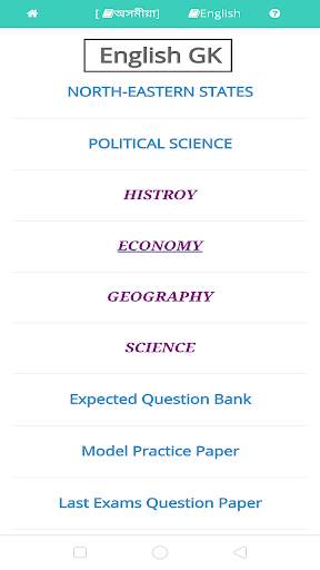 Assam Current Affairs GK : Exam Preparation App screenshot 3