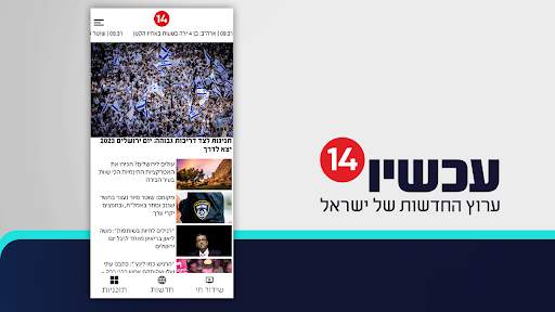 עכשיו 14 screenshot 5