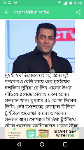 বাংলা নিউজ লাইভ - Bengali News screenshot 8