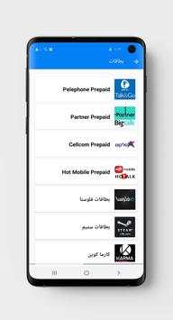 HOT Store 4 تصوير الشاشة