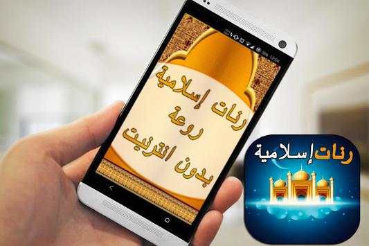 رنات إسلامية روعة بدون انترنت 1 تصوير الشاشة