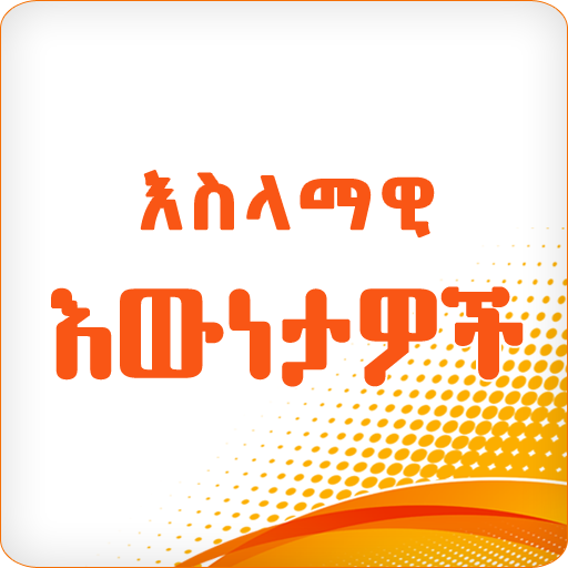 Islamic Facts Ethiopia Muslim App icon
