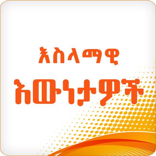 Islamic Facts Ethiopia Muslim App 11.0