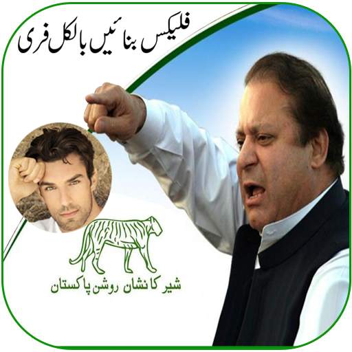 PMLN Flex Maker 2021 1.0.3
