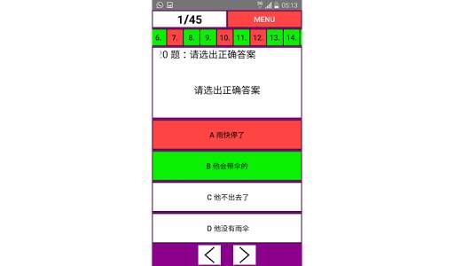 HSK 5 Simulator screenshot 5