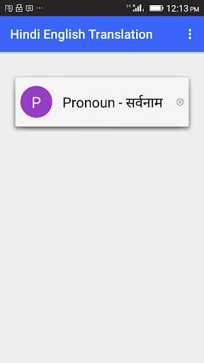 Hindi English Translation 4 تصوير الشاشة