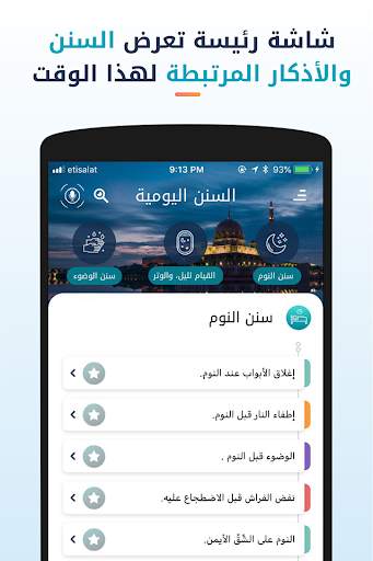 Sunan - daily azkar for every  screenshot 2