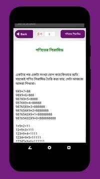 মজার গণিত -গণিত সামাধান ও গণিতের সূত্র Mojar Gonit screenshot 6