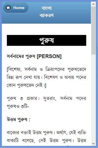 পূর্নাঙ্গ বাংলা ব্যাকরণ скриншот 6