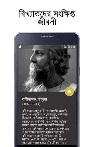 বিখ্যাত উক্তি - Bani in Bengali - Quotes App Free screenshot 5