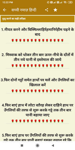 Namaz Hindi Urdu Step By Step, screenshot 5