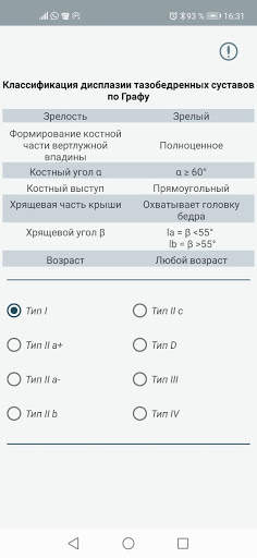 Pediatric Ultrasound скриншот 5