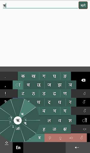 Swarachakra Marathi Keyboard screenshot 14