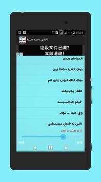 اغاني احمد شيبه بدون انترنت 5 تصوير الشاشة