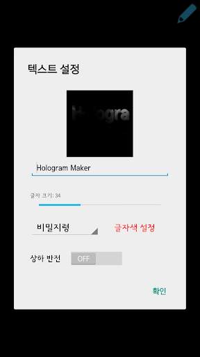 홀로그램 메이커 Hologram Maker screenshot 8