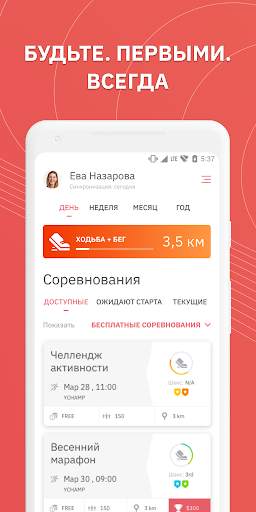 YChamp: Беговой трекер и шагомер скриншот 1