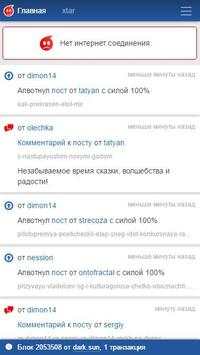 Stream Golos скриншот 1
