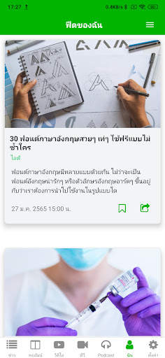 MY THAIRATH screenshot 6