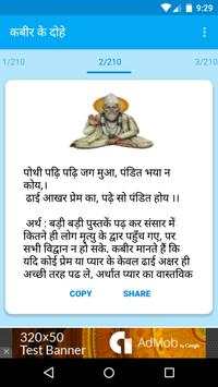 Kabir ke Dohe in Hindi скриншот 4