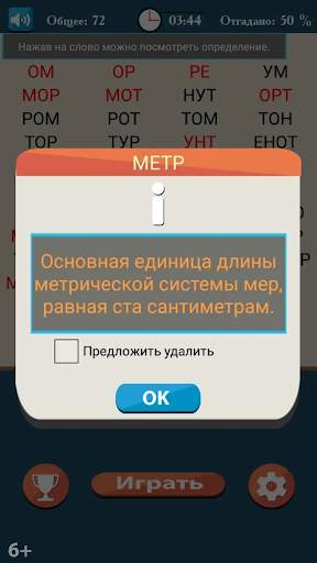 Слова из букв screenshot 3