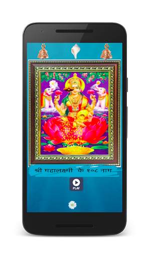 dhan labh laxmi mantra bhajan lyrics screenshot 4