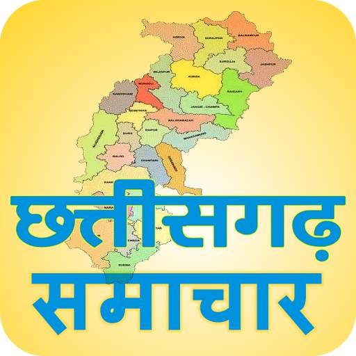 छत्तीसगढ़ समाचार - Chhattisgarh News 1.0