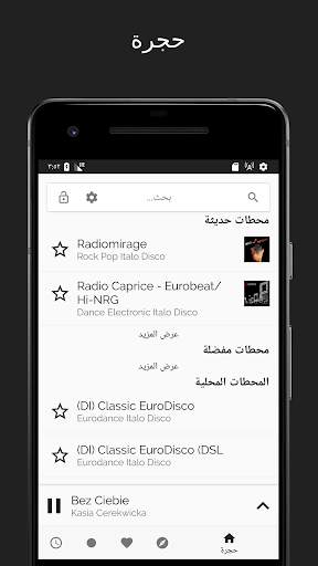 راديو على المباشر 1 تصوير الشاشة