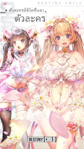 Destiny Child screenshot 1