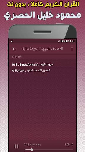 Al Hussary QURAN OFFLINE screenshot 3
