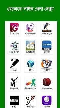 জিটিভি লাইভ - GTV Live Cricket screenshot 5