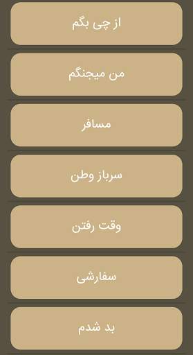 آهنگ های یاس با متن screenshot 2