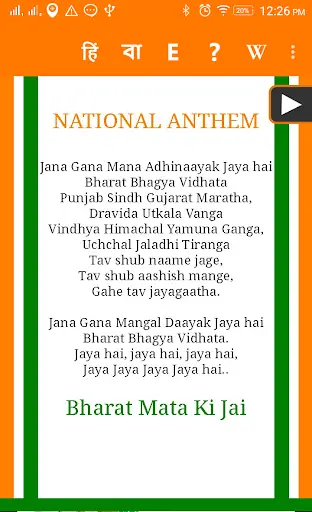 Jana Gana Mana screenshot 3