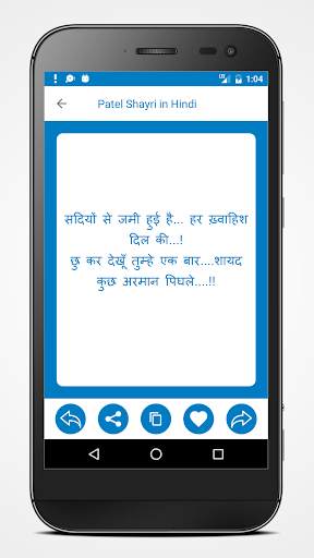 Patel Shayri in Hindi screenshot 7