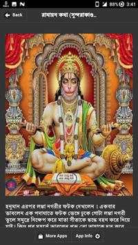 রামায়ণ কথা  - ১২ скриншот 4