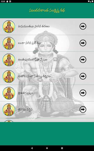 Sundarakanda  Telugu screenshot 17
