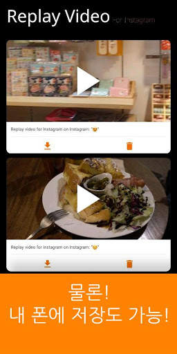 Replay Video for 인스타그램 screenshot 2